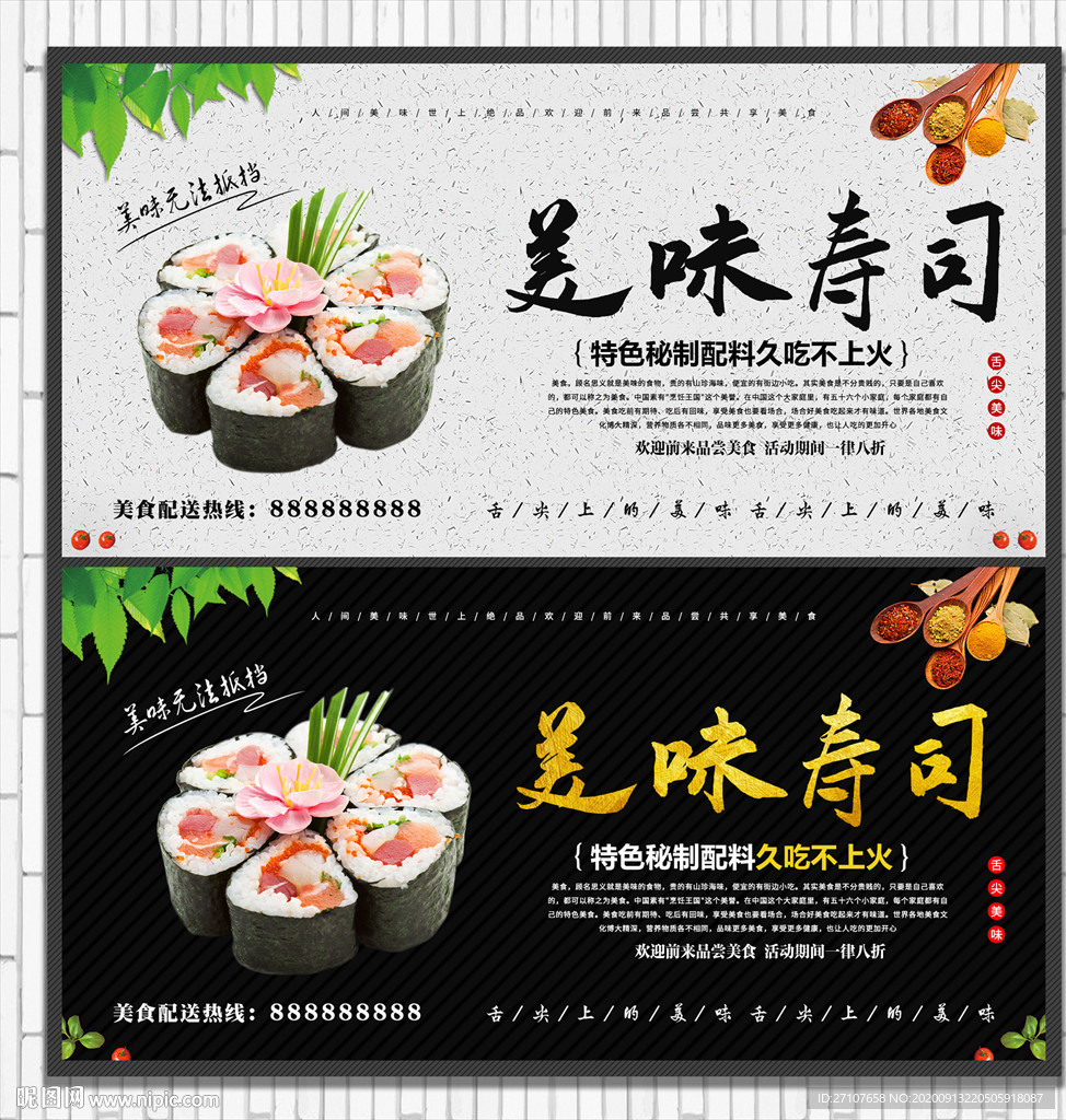 寿司海报