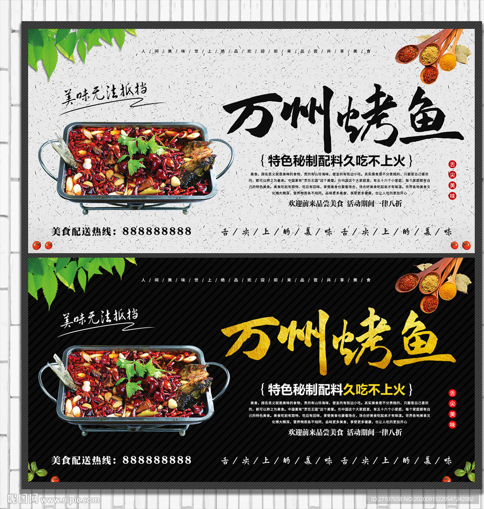 万州烤鱼海报
