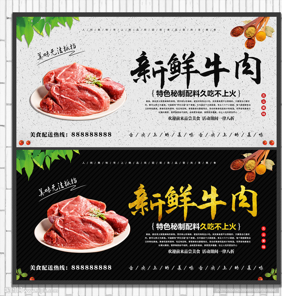 新鲜牛肉海报