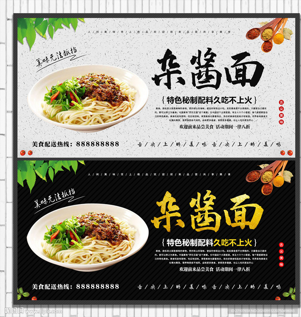 杂酱面海报