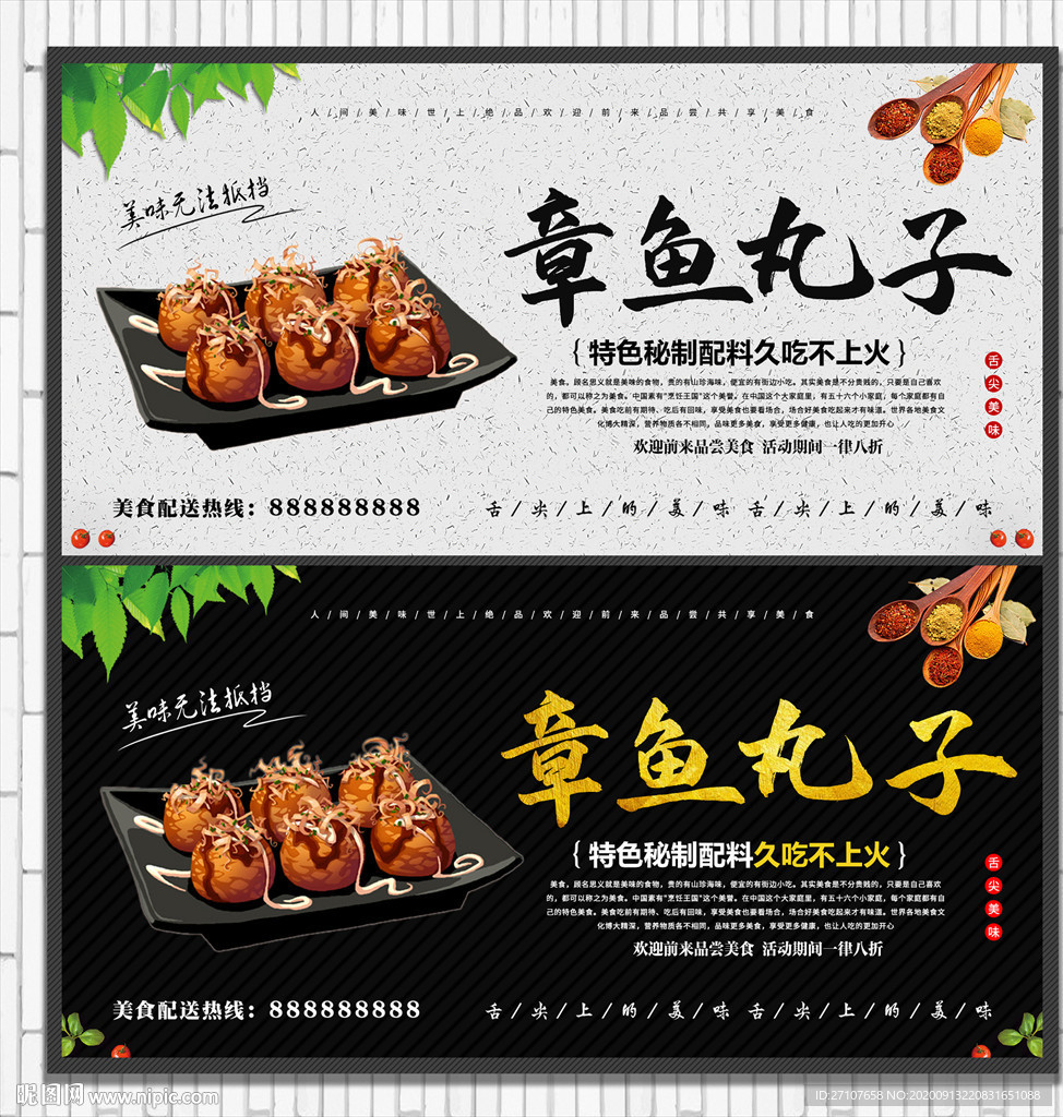 章鱼丸子海报