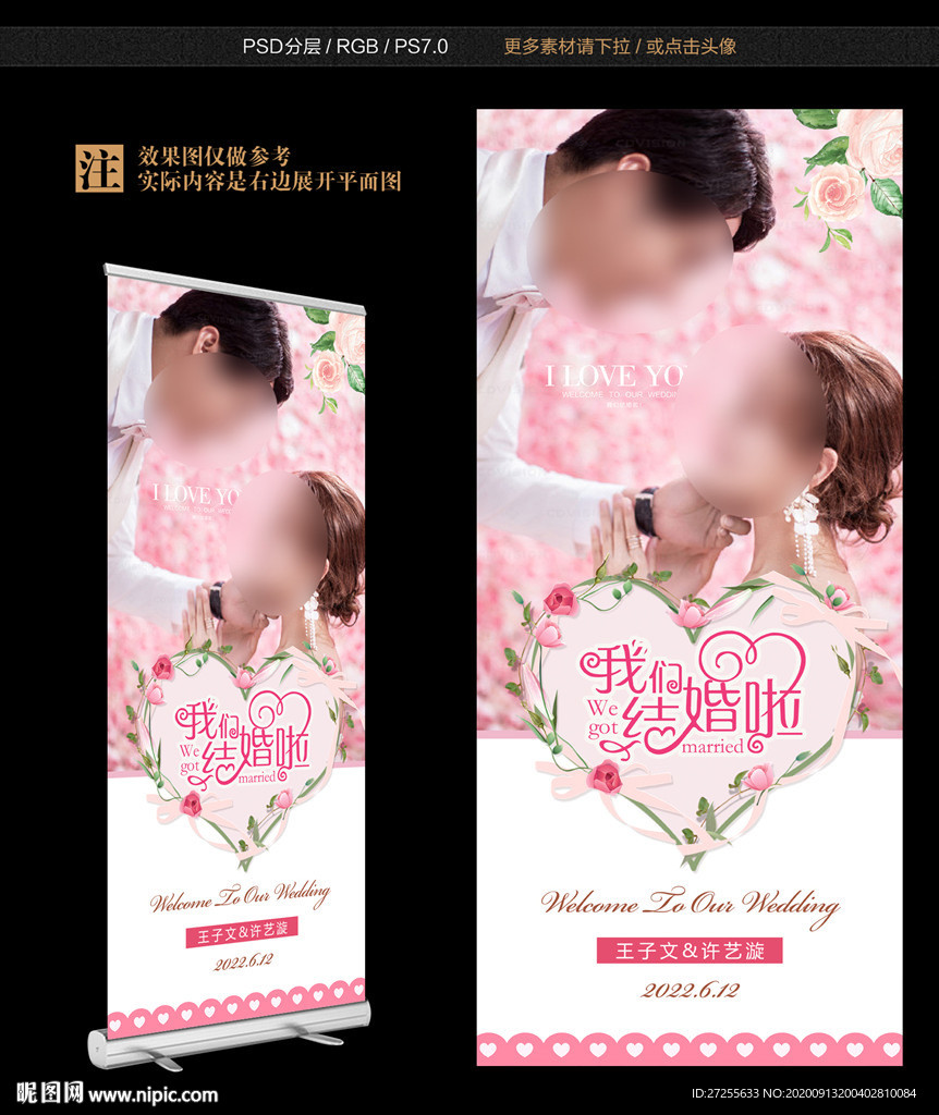 结婚易拉宝