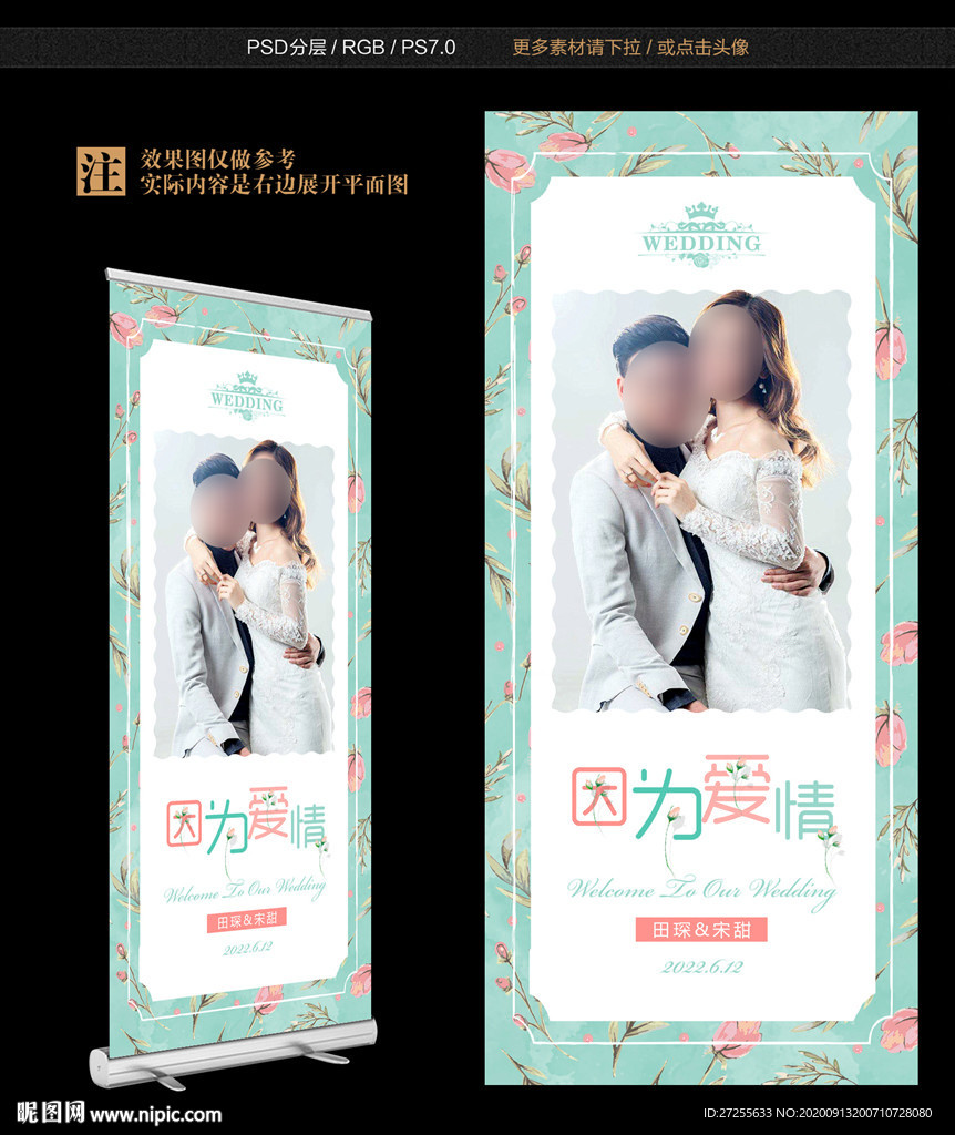 婚宴展架