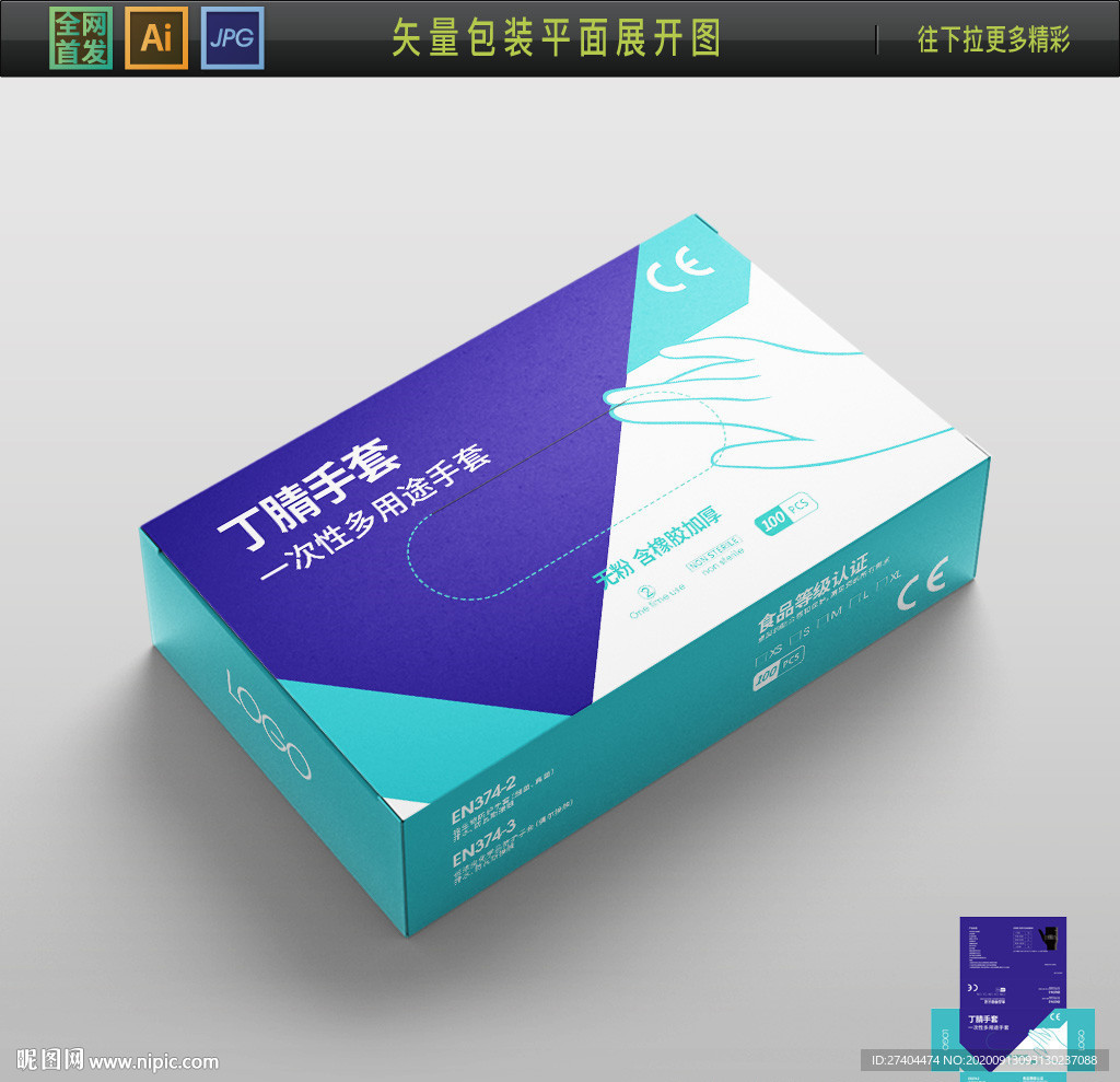 医疗检查丁腈手套包装