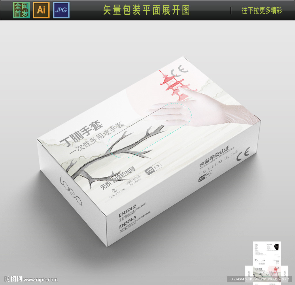 中国风中文丁腈手套包装