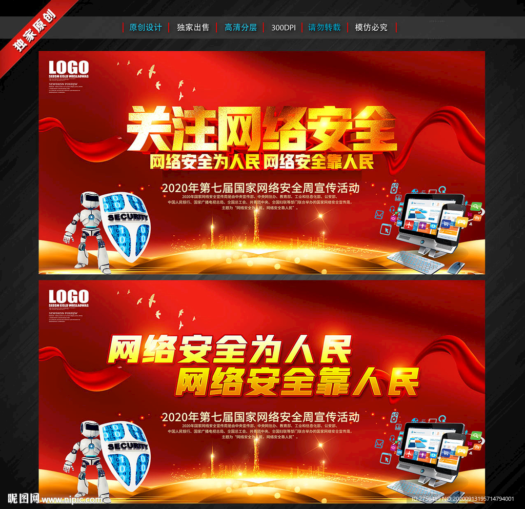 全国网络安全宣传周