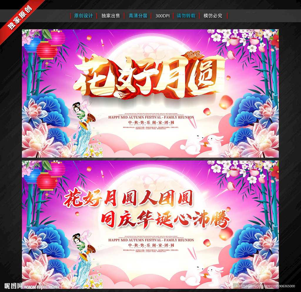 中秋晚会 中秋舞台背景