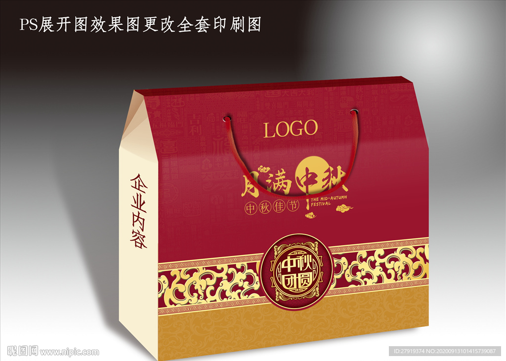 中秋礼盒