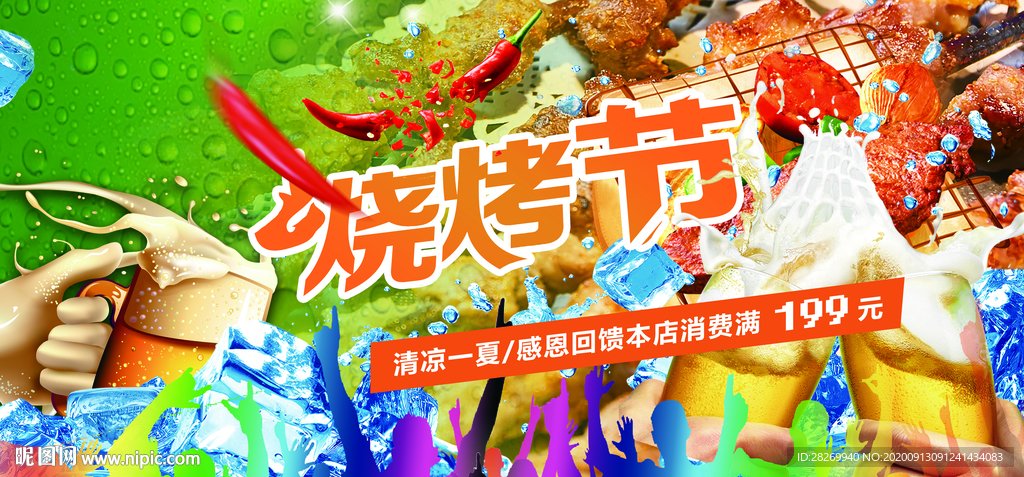 烧烤