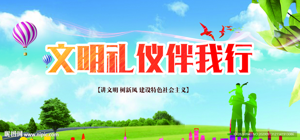 文明礼仪