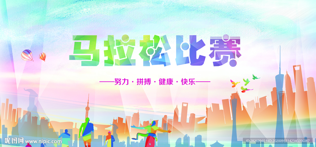 马拉松比赛