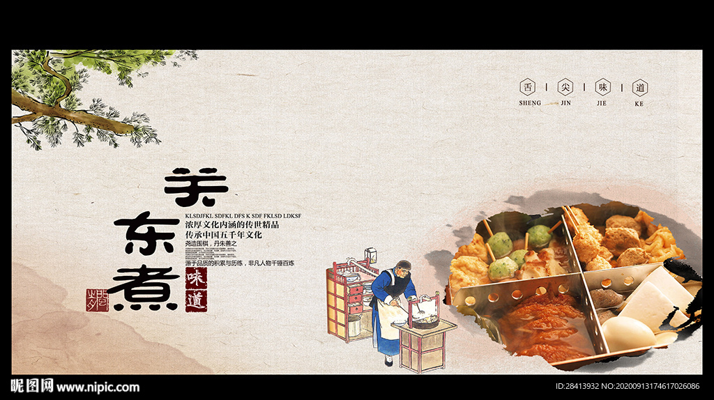 关东煮