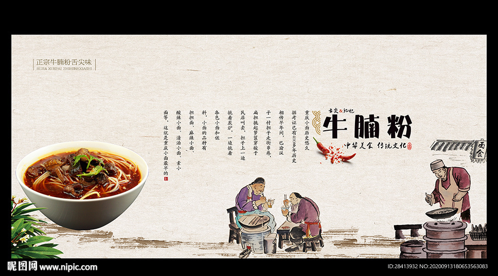 牛腩粉