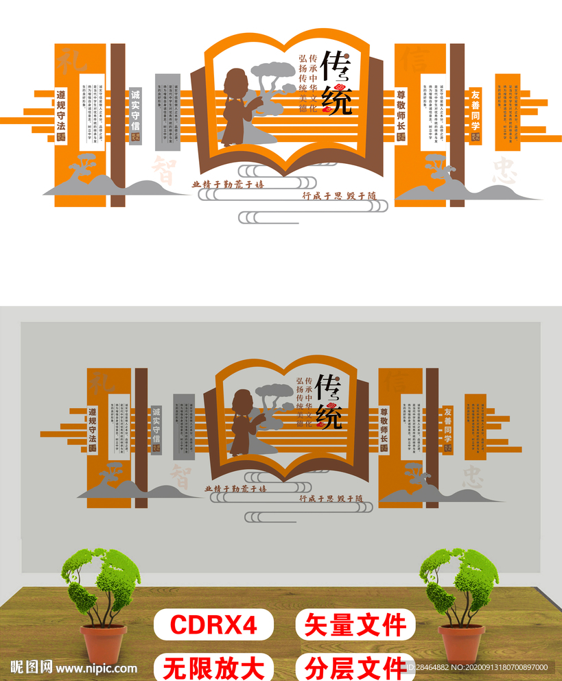 校园文化墙