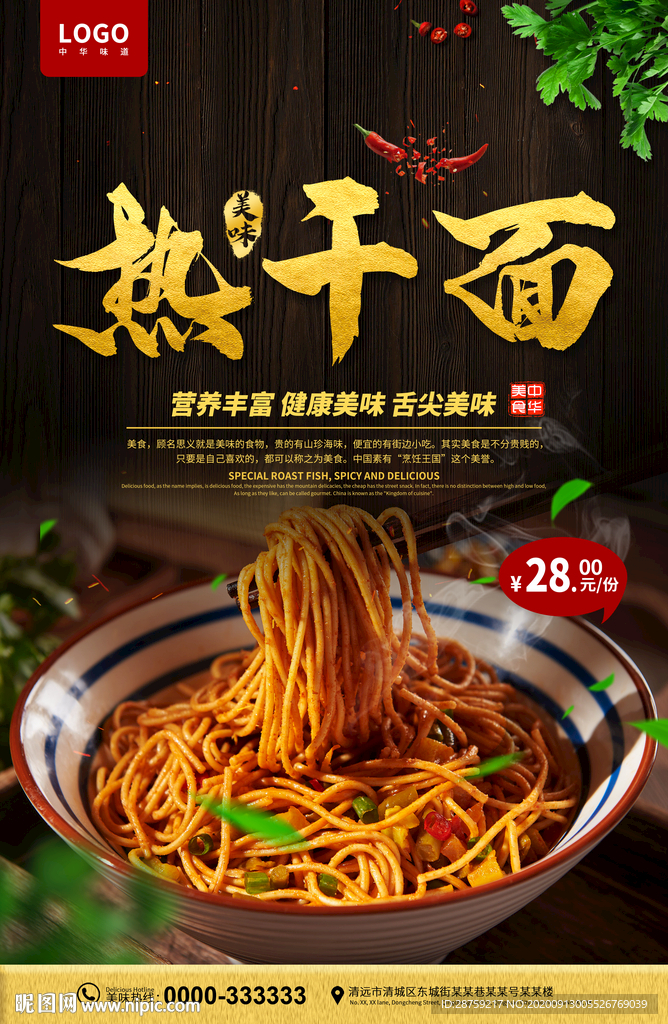 热干面
