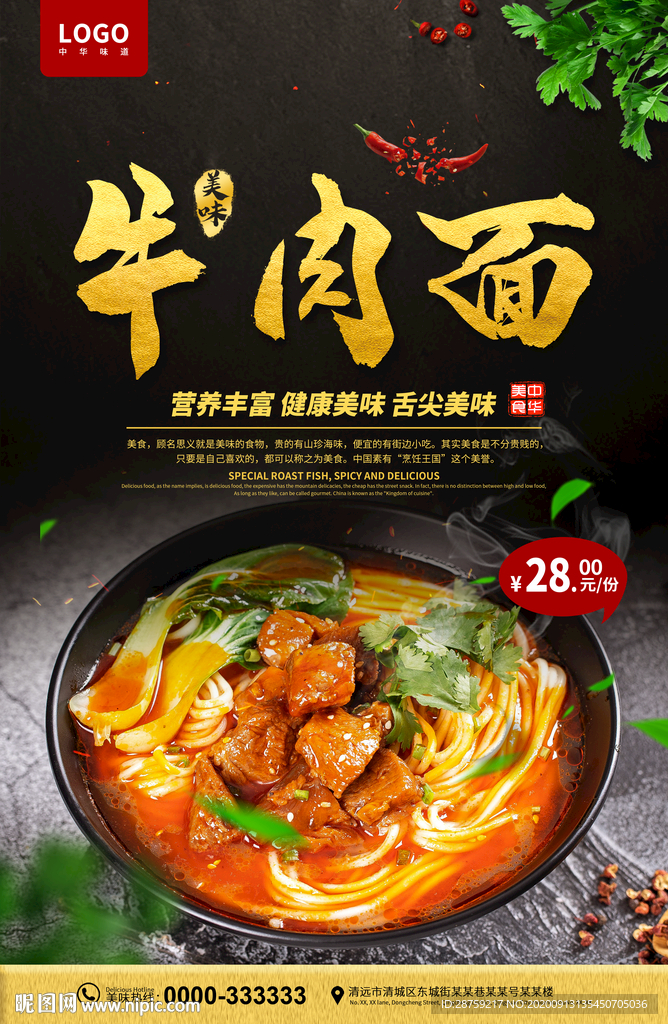 牛肉面