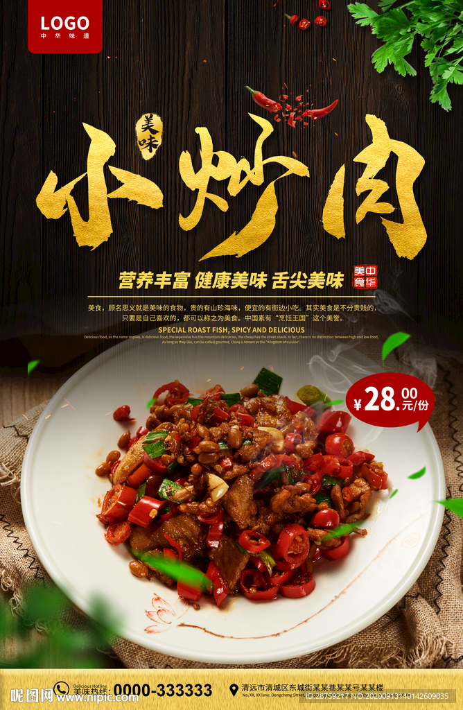 小炒肉