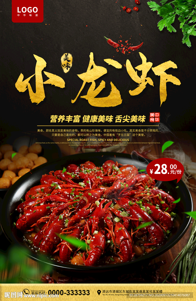 小龙虾