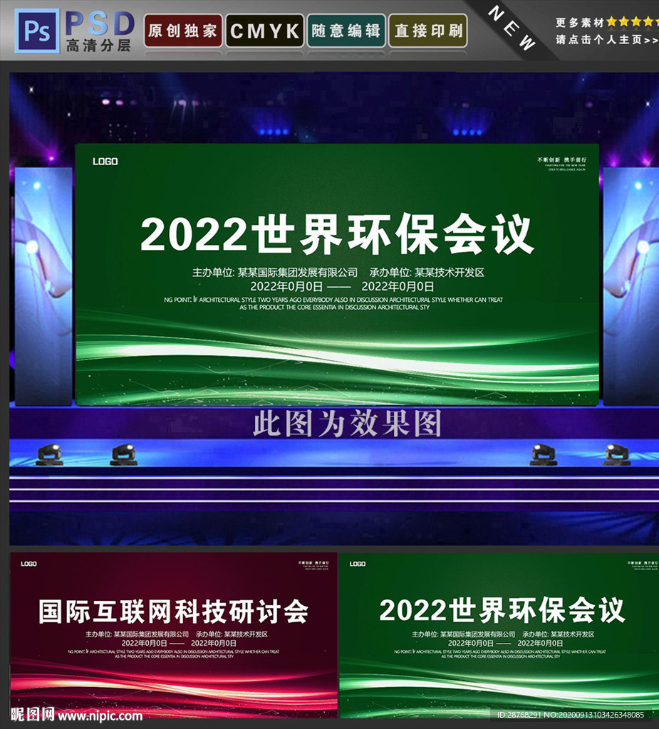 环保会议