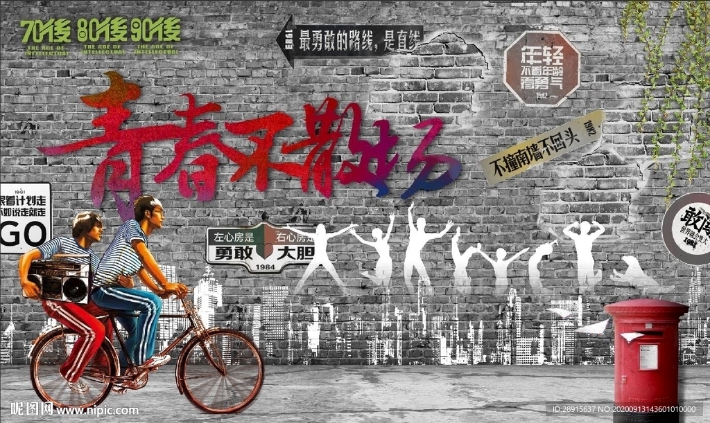 青春不散场 工装 怀旧