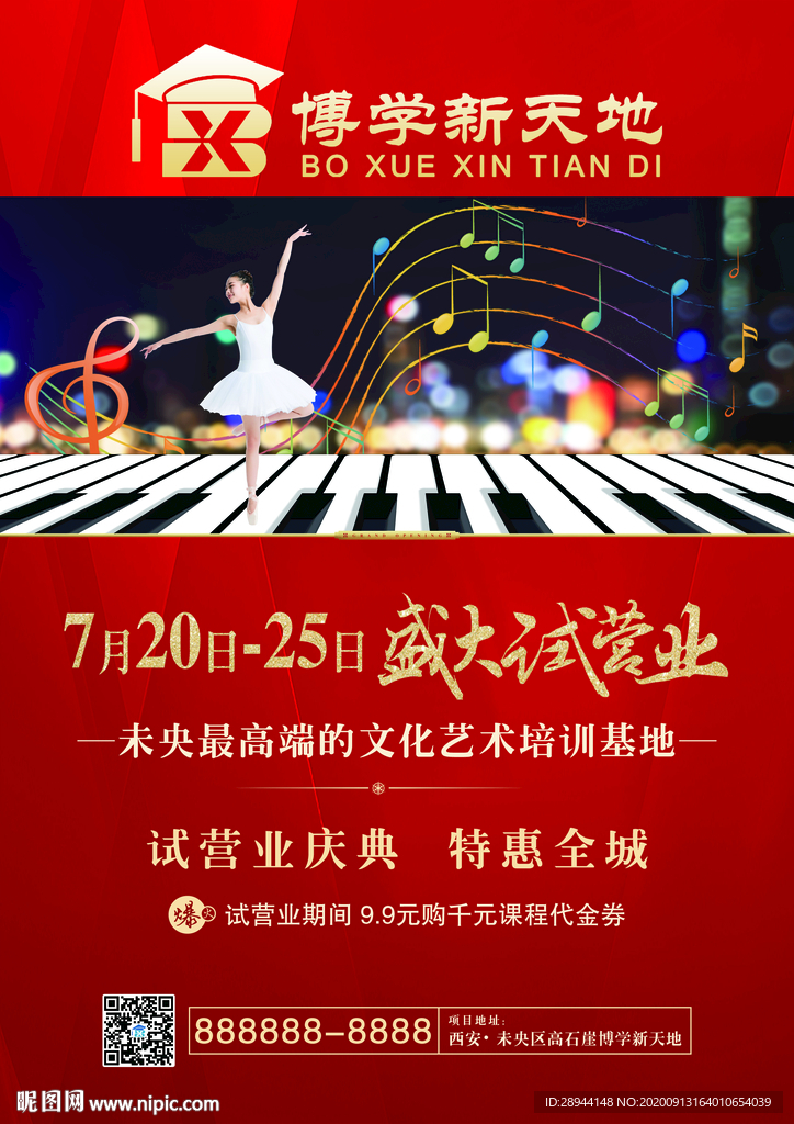 招商传单