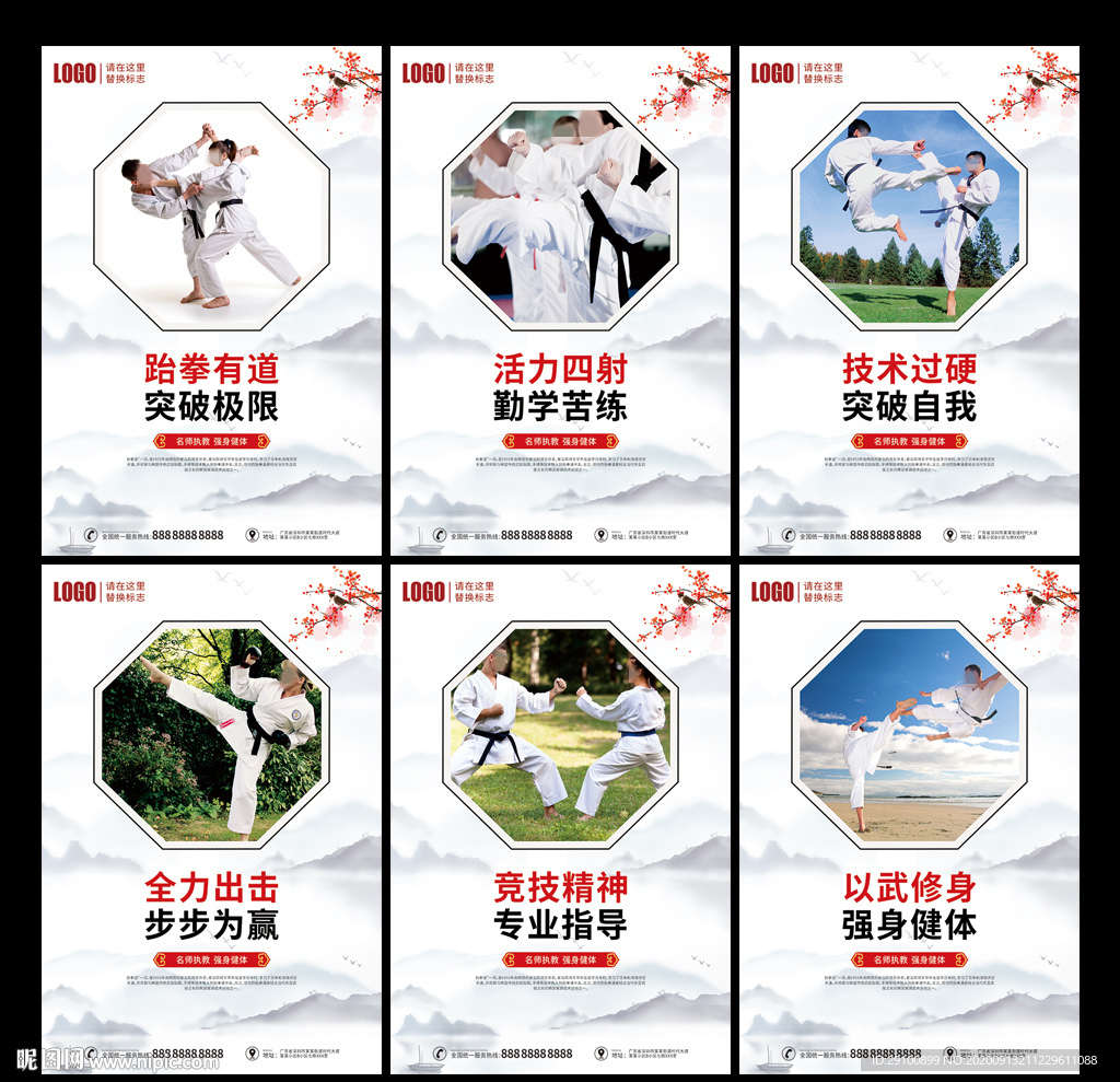 跆拳道