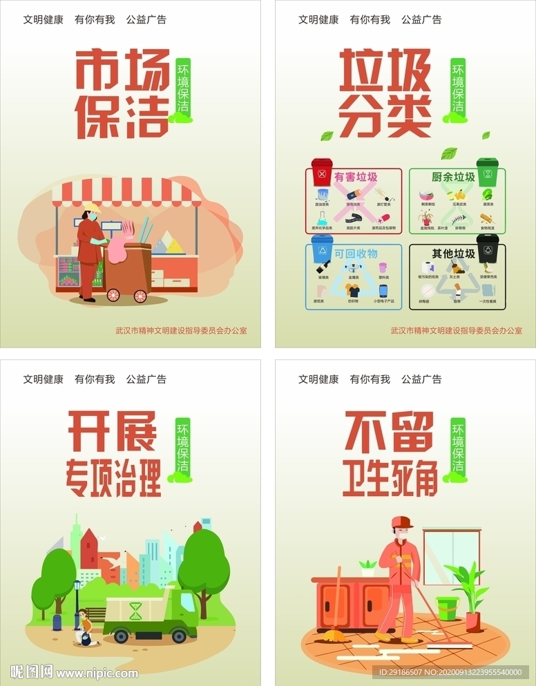 环境保洁 武汉公益广告