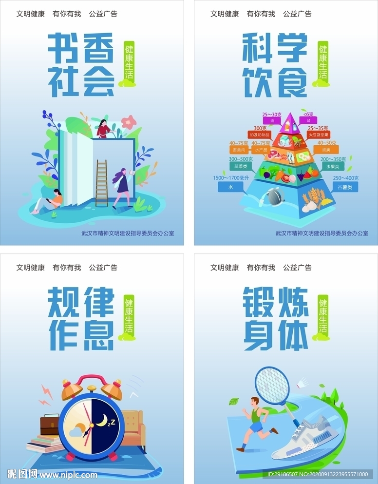 健康生活 武汉公益广告