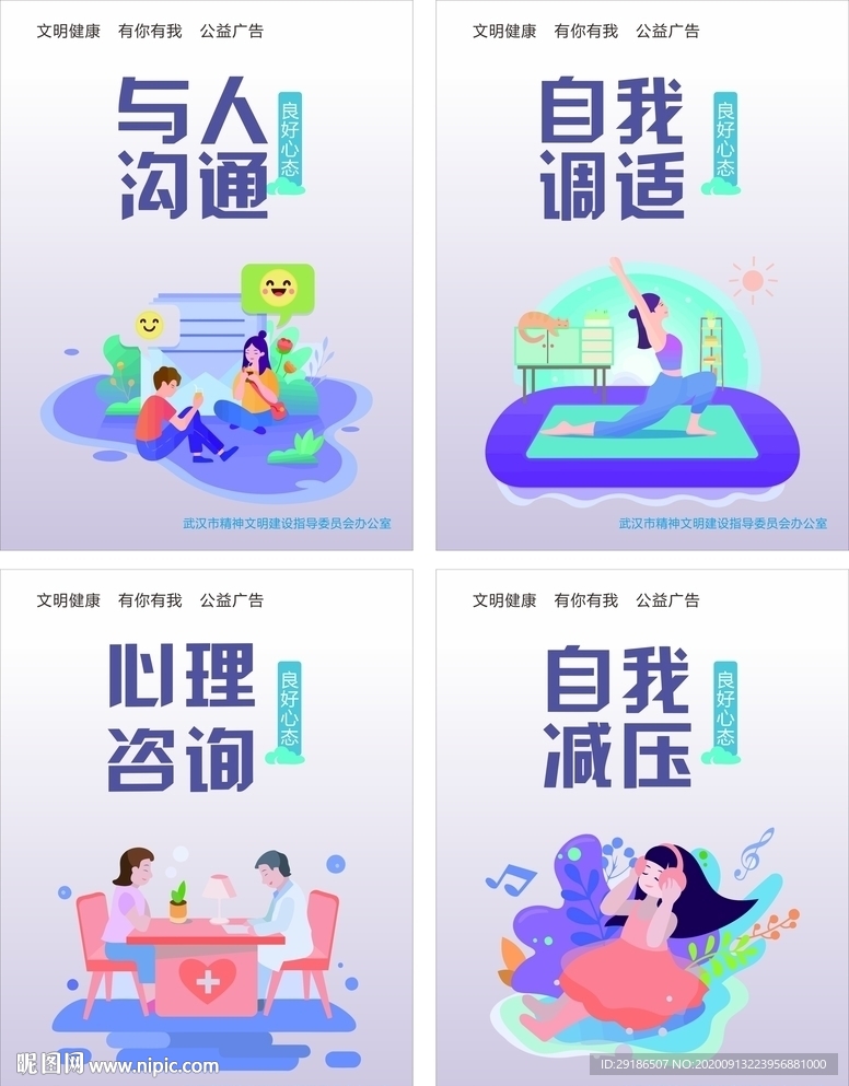 良好心态 武汉公益广告