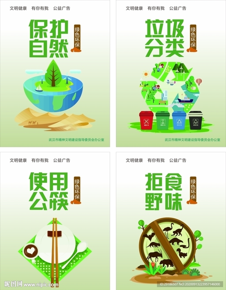绿色环保 武汉公益广告