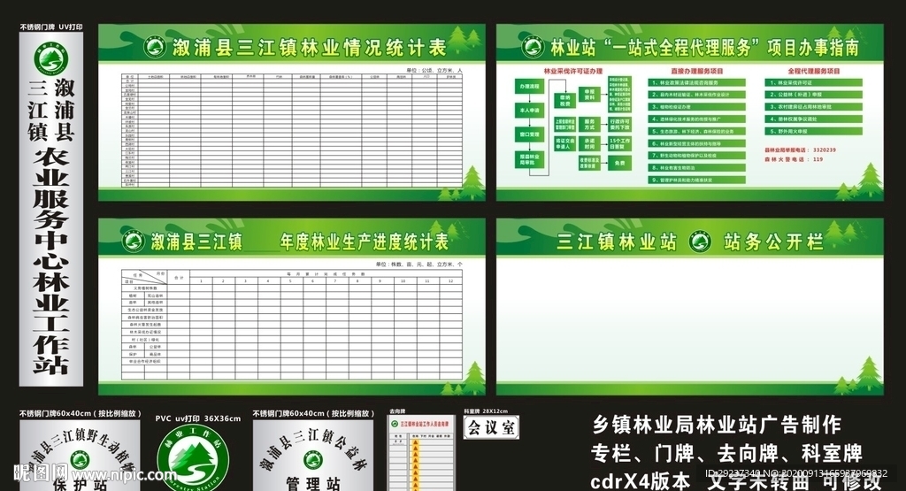 林业站宣传栏