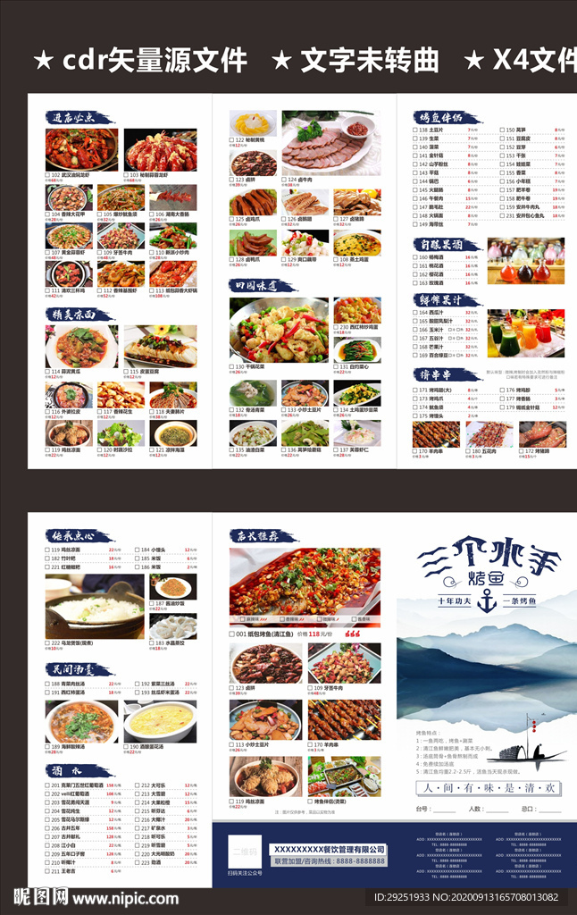 烤鱼点菜单