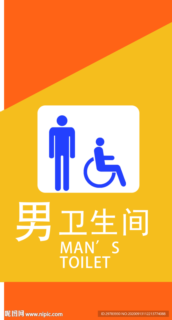 男卫生间