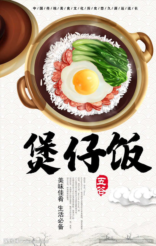 煲仔饭