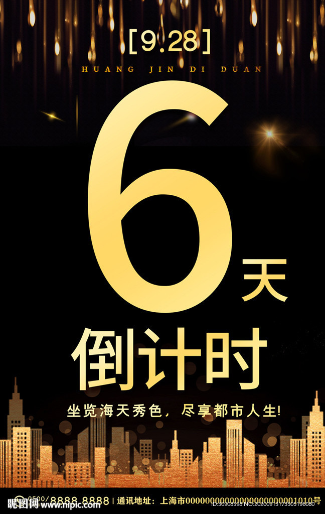 倒计时