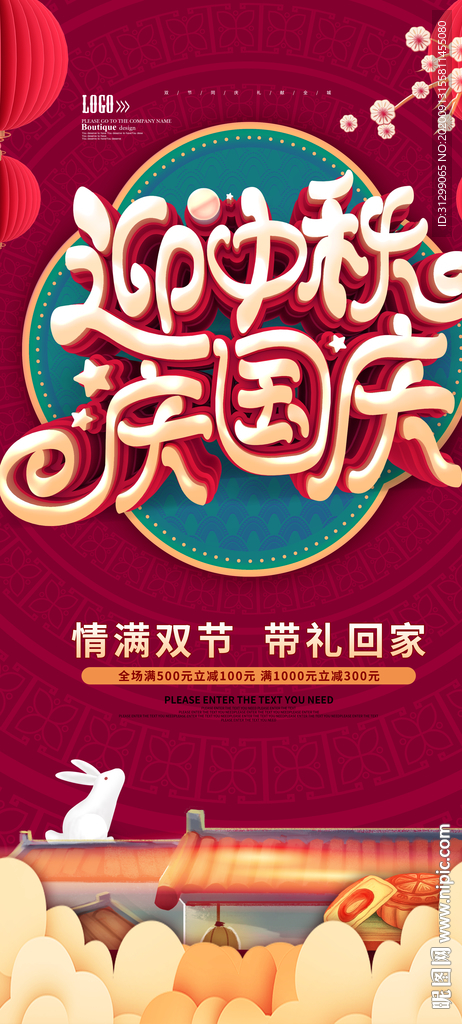 中秋国庆促销展架
