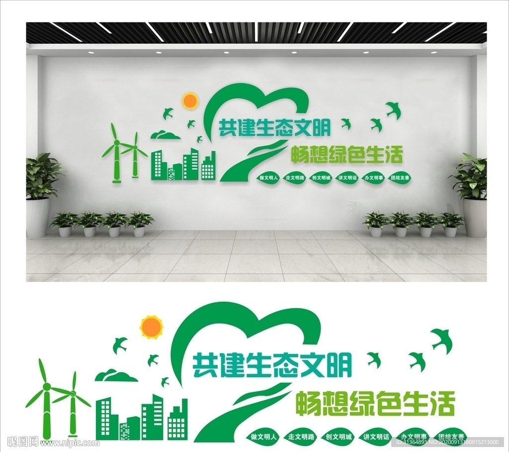 共建生态文明