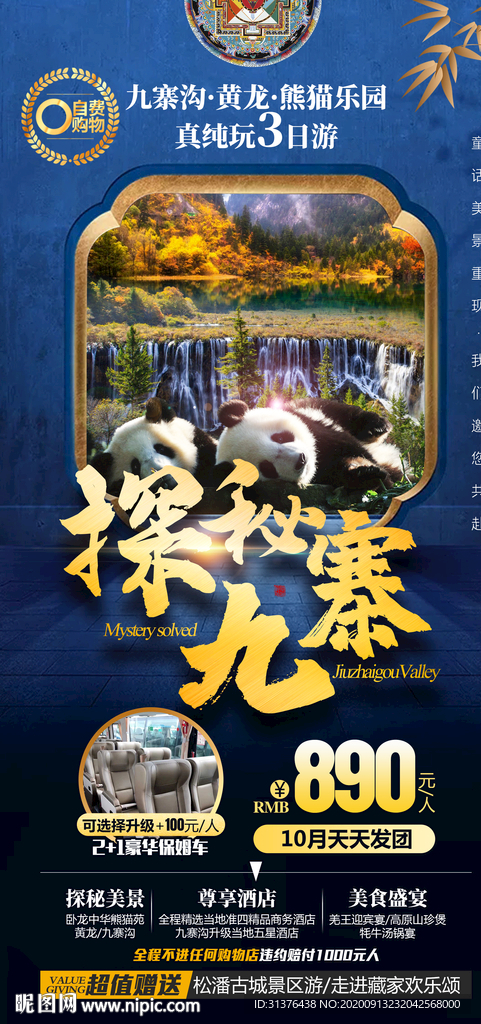 九寨沟