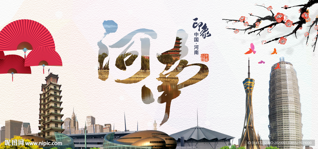 河南
