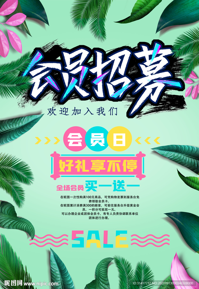 会员招募