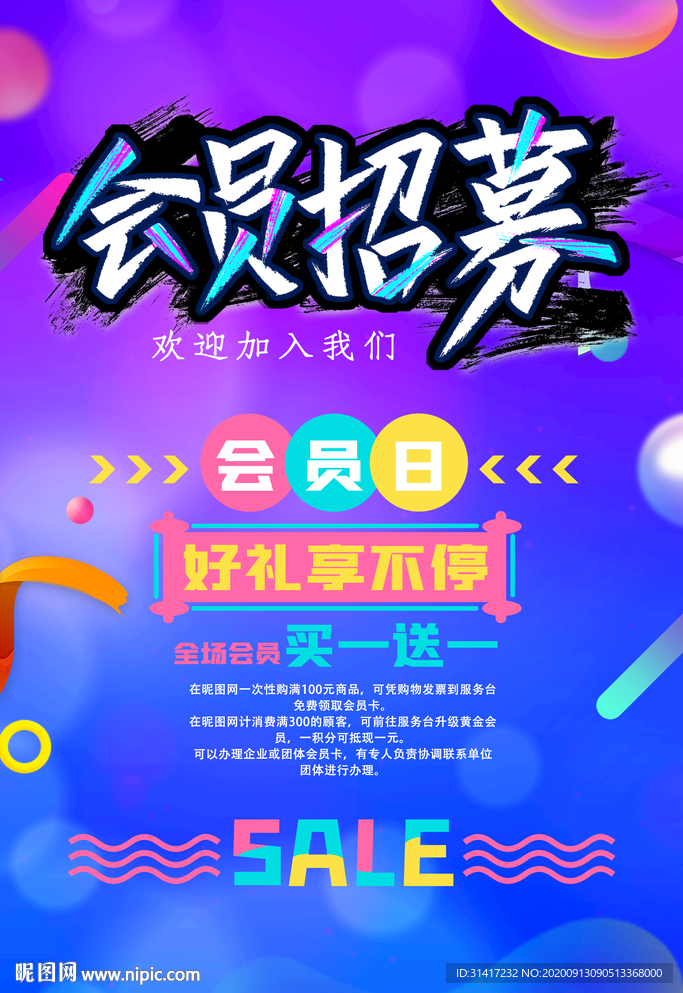 会员招募