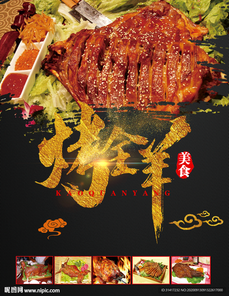 烤全羊