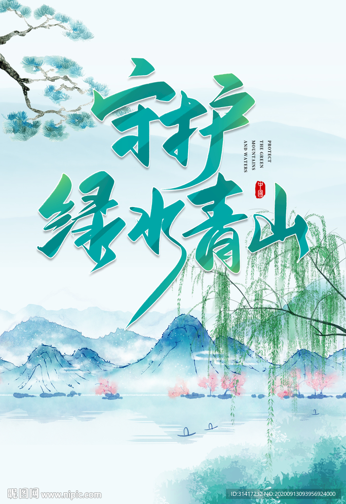 生态环保