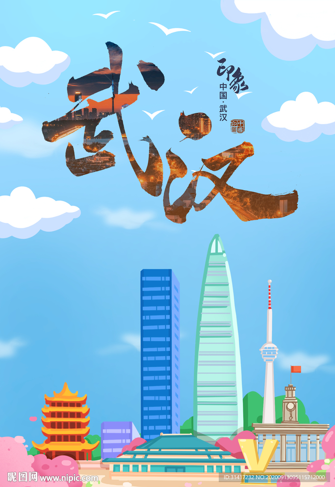 武汉魅力