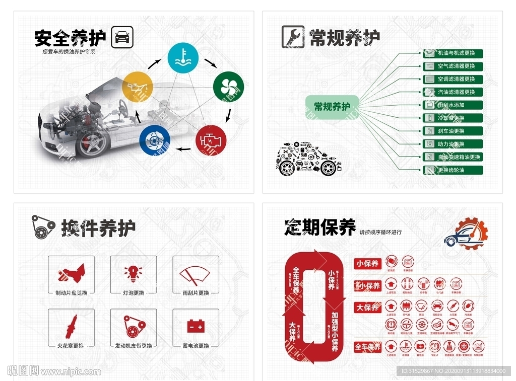 汽车养护