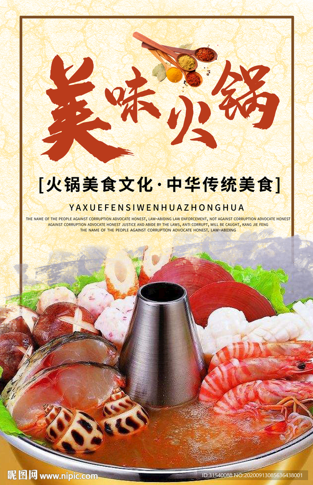 火锅
