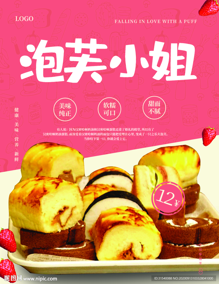 泡芙小姐