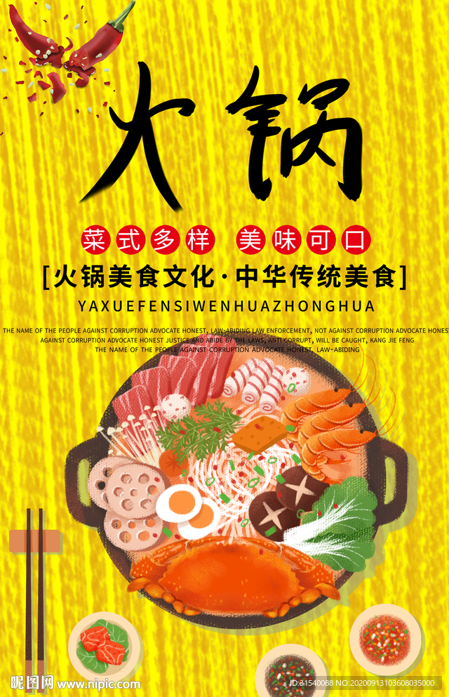 火锅 原创