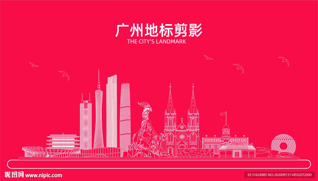 广州
