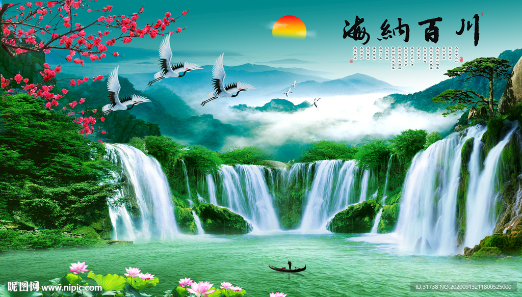海纳百川